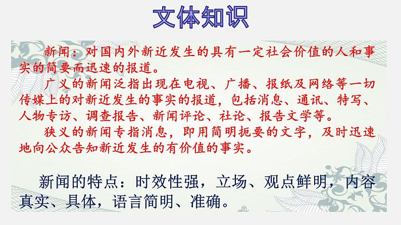 专题01 《消息二则》同步课件-2020-2021学年八年级语文上册同步轻松备课系列精品（部编版）第7页