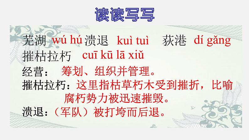 专题01 《消息二则》同步课件-2020-2021学年八年级语文上册同步轻松备课系列精品（部编版）第8页
