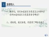 专题02 《首届诺贝尔奖颁发》同步课件-2020-2021学年八年级语文上册同步轻松备课系列精品（部编版）