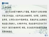专题02 《首届诺贝尔奖颁发》同步课件-2020-2021学年八年级语文上册同步轻松备课系列精品（部编版）