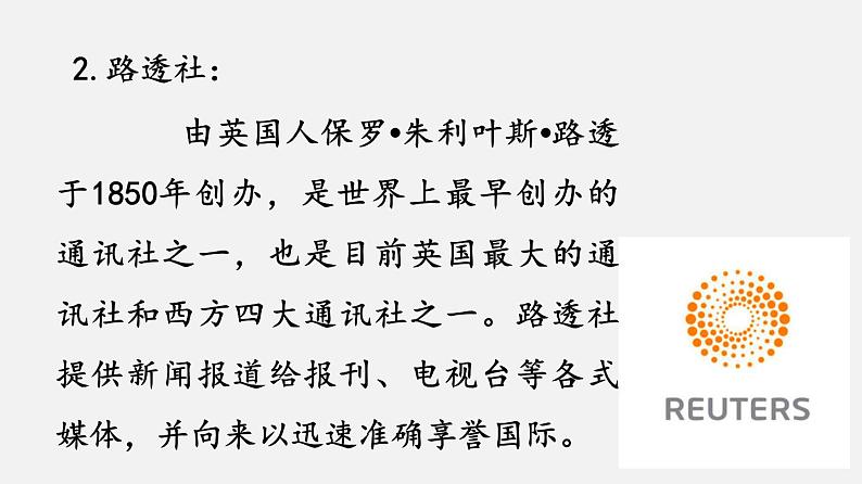 专题02 《首届诺贝尔奖颁发》同步课件-2020-2021学年八年级语文上册同步轻松备课系列精品（部编版）05