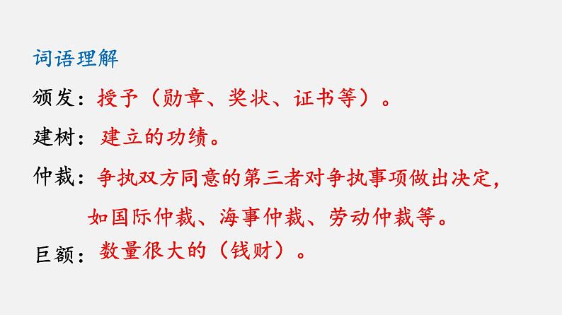 专题02 《首届诺贝尔奖颁发》同步课件-2020-2021学年八年级语文上册同步轻松备课系列精品（部编版）07