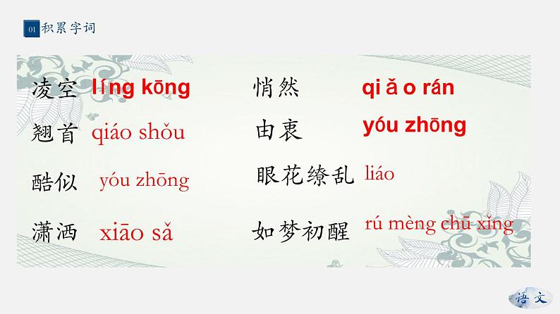 专题03 《“飞天”凌空——跳水姑娘吕伟夺魁记》同步课件-2020-2021学年八年级语文上册同步轻松备课系列精品（部编版）05