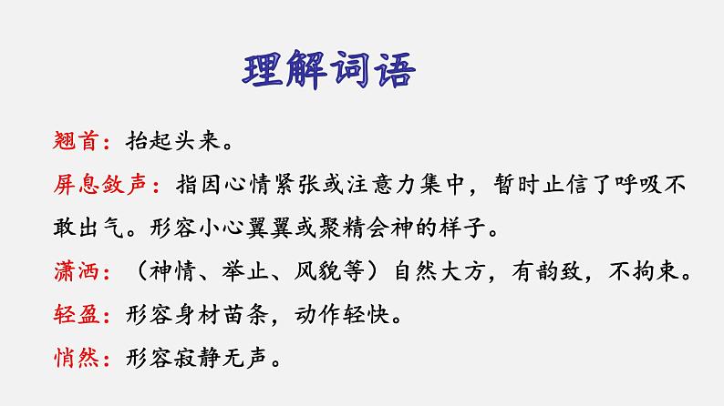 专题03 《“飞天”凌空——跳水姑娘吕伟夺魁记》同步课件-2020-2021学年八年级语文上册同步轻松备课系列精品（部编版）08