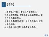 专题04 《一着惊海天》同步课件-2020-2021学年八年级语文上册同步轻松备课系列精品（部编版）
