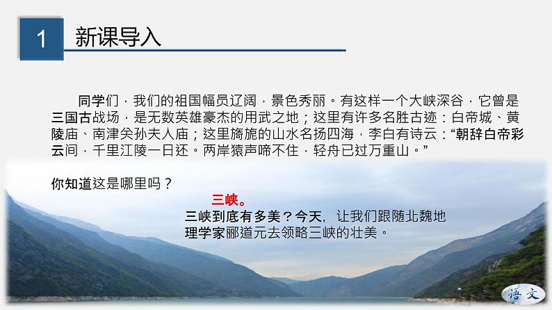 专题10 《三峡》同步课件-2020-2021学年八年级语文上册同步轻松备课系列精品（部编版）第3页