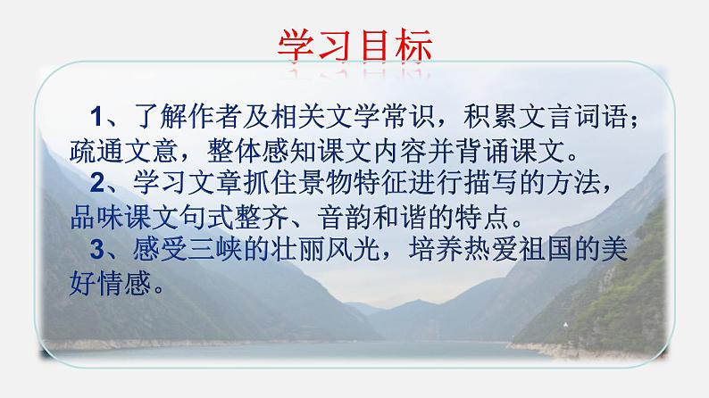 专题10 《三峡》同步课件-2020-2021学年八年级语文上册同步轻松备课系列精品（部编版）第5页
