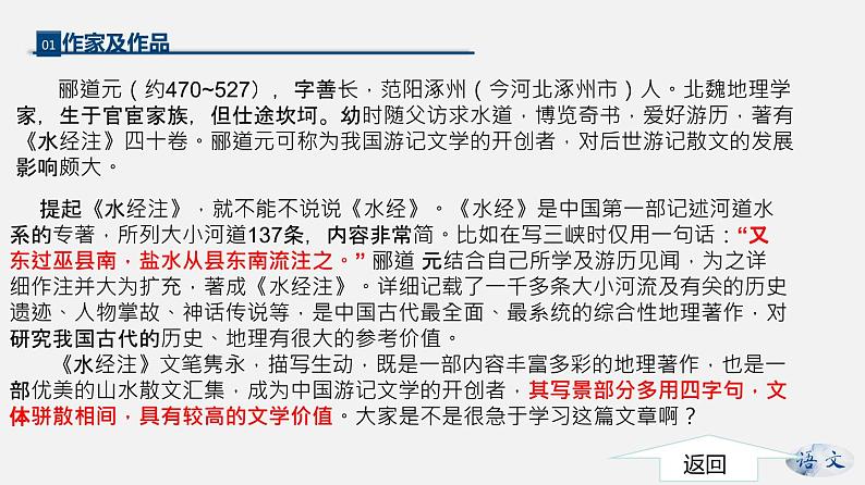 专题10 《三峡》同步课件-2020-2021学年八年级语文上册同步轻松备课系列精品（部编版）第6页