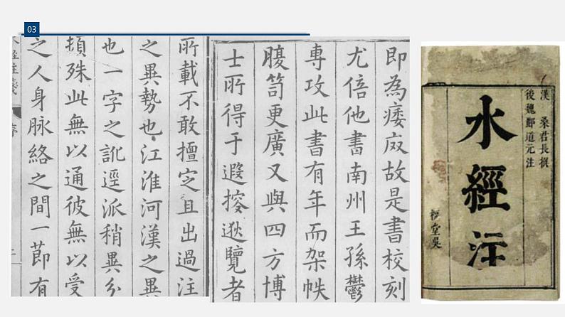 专题10 《三峡》同步课件-2020-2021学年八年级语文上册同步轻松备课系列精品（部编版）第8页
