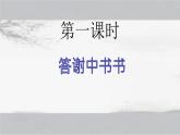 专题11 《短文二篇》同步课件-2020-2021学年八年级语文上册同步轻松备课系列精品（部编版）