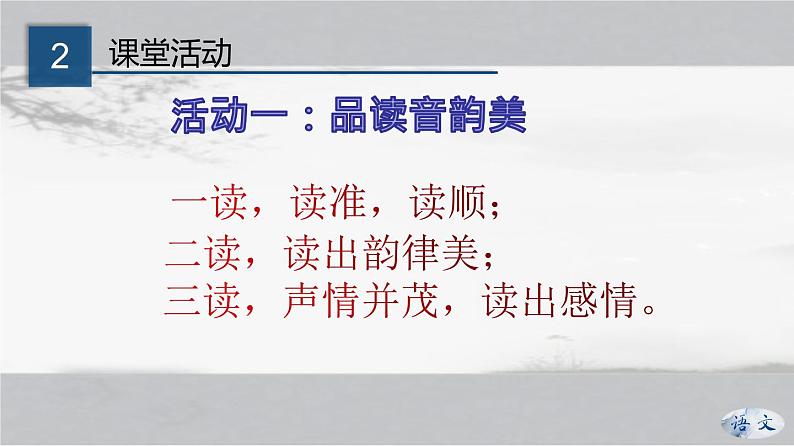 专题11 《短文二篇》同步课件-2020-2021学年八年级语文上册同步轻松备课系列精品（部编版）08