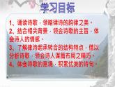 专题13 《唐诗五首》同步课件-2020-2021学年八年级语文上册同步轻松备课系列精品（部编版）(共61张PPT)