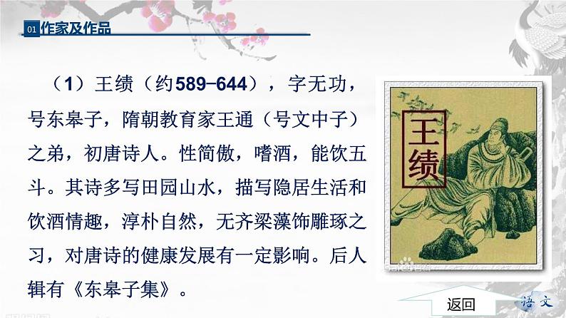 专题13 《唐诗五首》同步课件-2020-2021学年八年级语文上册同步轻松备课系列精品（部编版）(共61张PPT)06