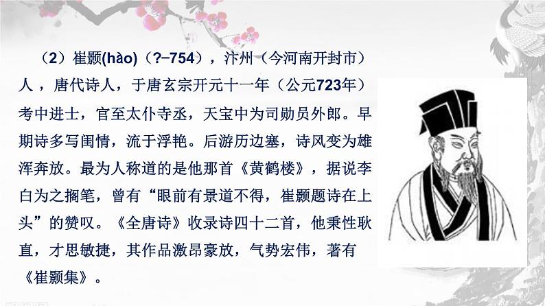 专题13 《唐诗五首》同步课件-2020-2021学年八年级语文上册同步轻松备课系列精品（部编版）(共61张PPT)07