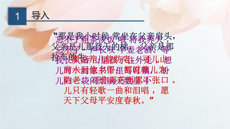 专题14 《背影》同步课件-2020-2021学年八年级语文上册同步轻松备课系列精品（部编版）(共37张PPT)第3页