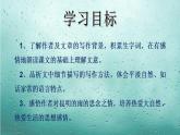 专题17 《昆明的雨》同步课件-2020-2021学年八年级语文上册同步轻松备课系列精品（部编版）(共31张PPT)