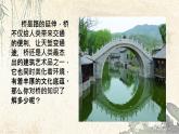 专题18 《中国石拱桥》同步课件-2020-2021学年八年级语文上册同步轻松备课系列精品（部编版）(共33张PPT)