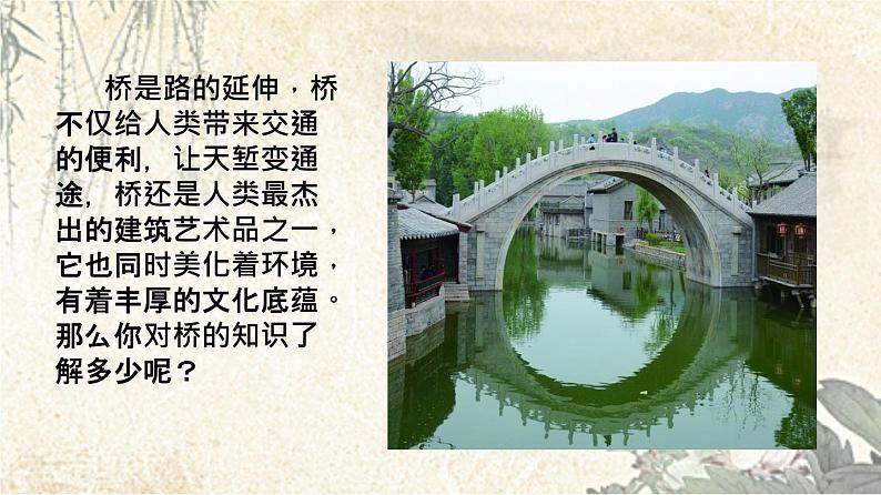 专题18 《中国石拱桥》同步课件-2020-2021学年八年级语文上册同步轻松备课系列精品（部编版）(共33张PPT)03