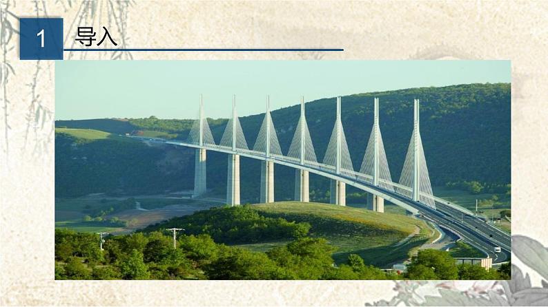 专题18 《中国石拱桥》同步课件-2020-2021学年八年级语文上册同步轻松备课系列精品（部编版）(共33张PPT)04