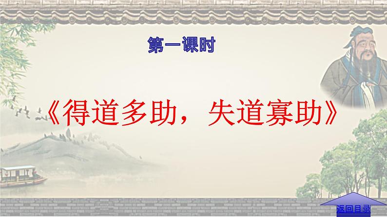 专题23 《孟子三章》同步课件-2020-2021学年八年级语文上册同步轻松备课系列精品（部编版）(共58张PPT)04