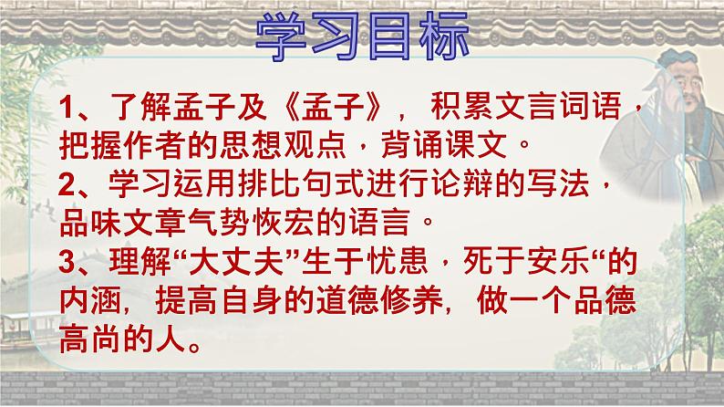 专题23 《孟子三章》同步课件-2020-2021学年八年级语文上册同步轻松备课系列精品（部编版）(共58张PPT)05