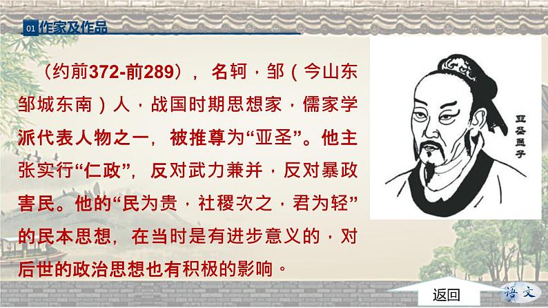 专题23 《孟子三章》同步课件-2020-2021学年八年级语文上册同步轻松备课系列精品（部编版）(共58张PPT)06