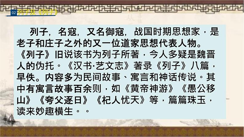 专题23《愚公移山》同步课件-2020-2021学年八年级语文上册同步轻松备课系列精品（部编版）(共38张PPT)第5页