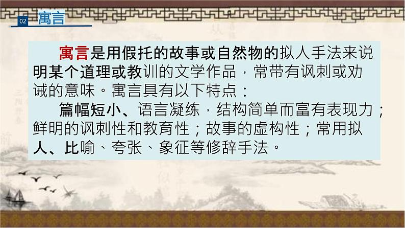 专题23《愚公移山》同步课件-2020-2021学年八年级语文上册同步轻松备课系列精品（部编版）(共38张PPT)第6页