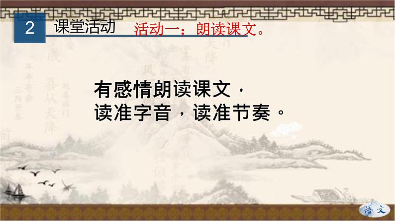 专题23《愚公移山》同步课件-2020-2021学年八年级语文上册同步轻松备课系列精品（部编版）(共38张PPT)第7页