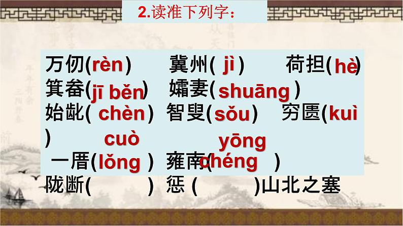 专题23《愚公移山》同步课件-2020-2021学年八年级语文上册同步轻松备课系列精品（部编版）(共38张PPT)第8页