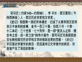 专题25《周亚夫军细柳》同步课件-2020-2021学年八年级语文上册同步轻松备课系列精品（部编版）(共35张PPT)