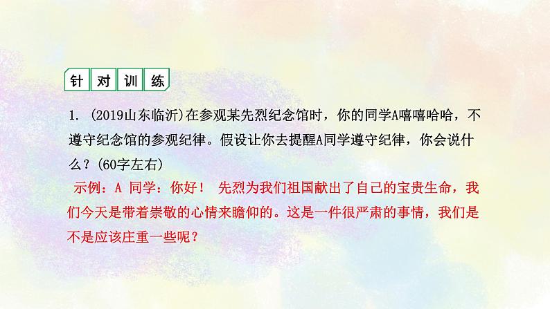 综合性学习之02口语交际与创新表达 课件07