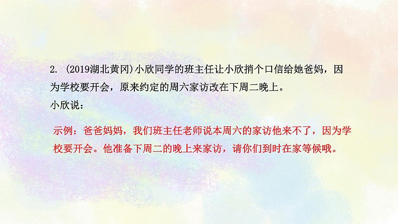 综合性学习之02口语交际与创新表达 课件08