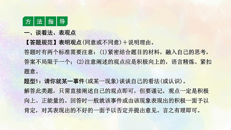 综合性学习之05表达观点 课件03