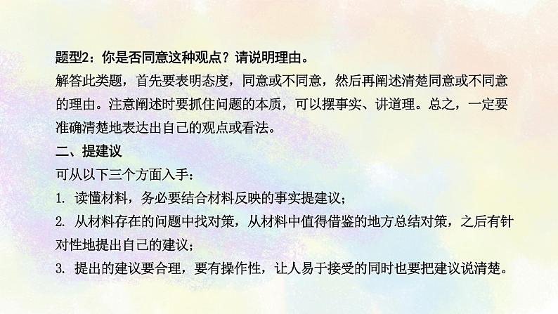 综合性学习之05表达观点 课件04