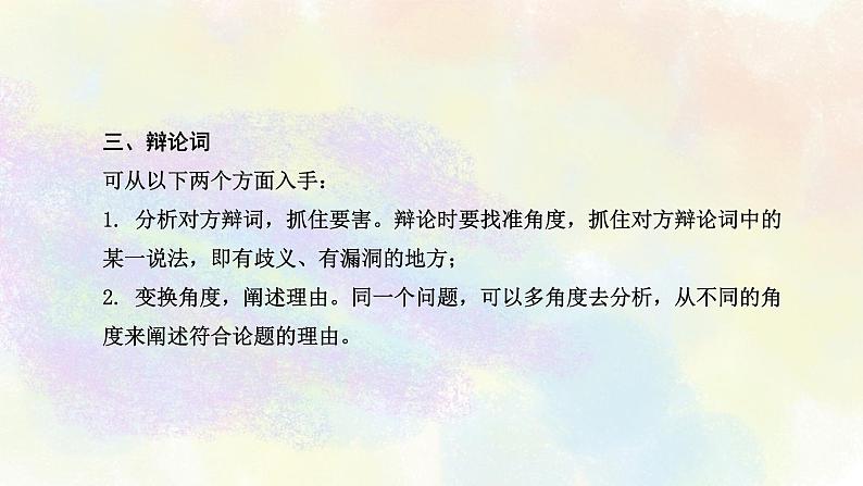 综合性学习之05表达观点 课件05