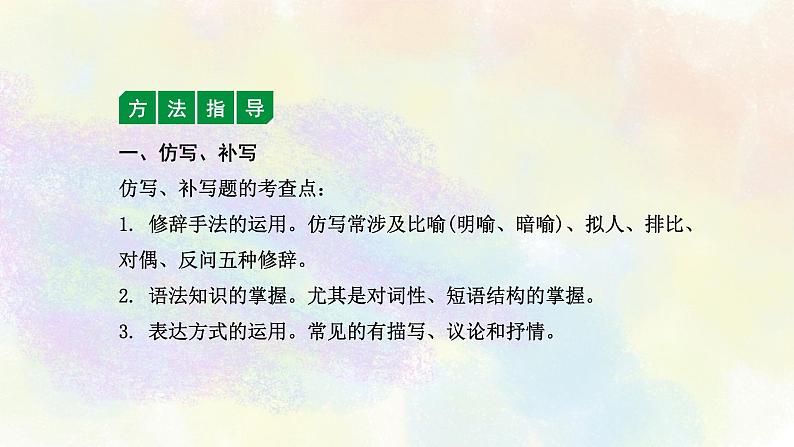 综合性学习之04仿写、补写、拟写 课件03
