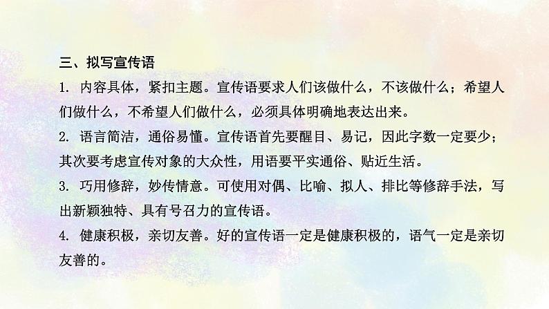 综合性学习之04仿写、补写、拟写 课件06
