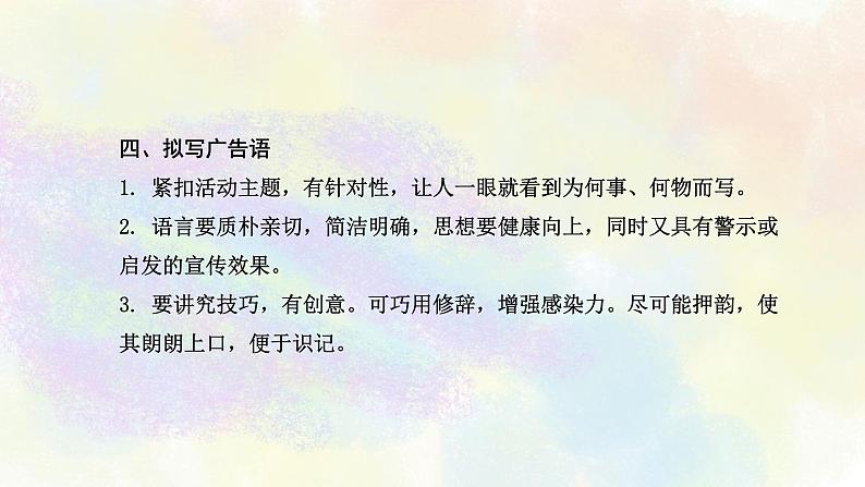 综合性学习之04仿写、补写、拟写 课件07