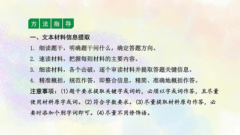 综合性学习之06材料概括与探究 课件03