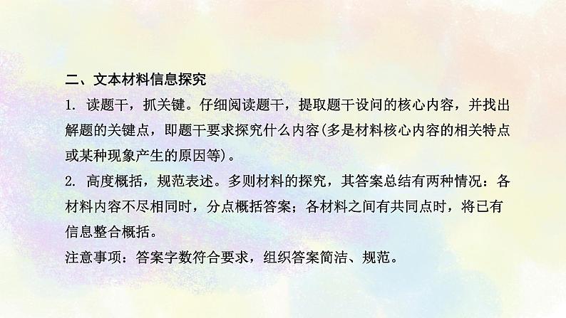 综合性学习之06材料概括与探究 课件04