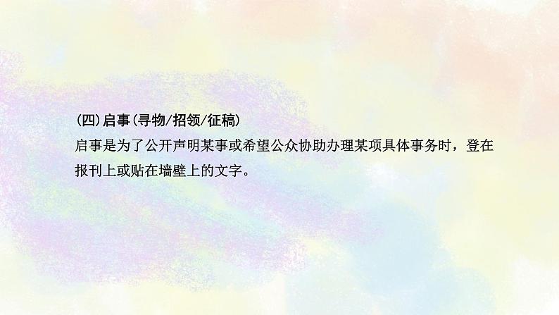 综合性学习之07应用文写作 课件06