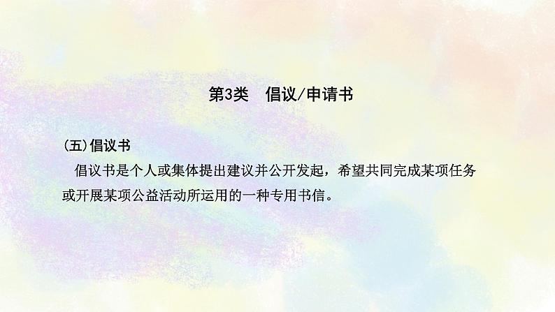 综合性学习之07应用文写作 课件08