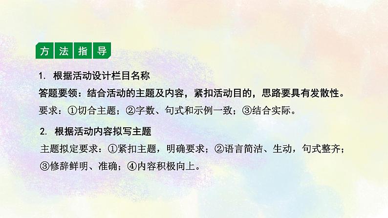 综合性学习之08活动设计 课件03