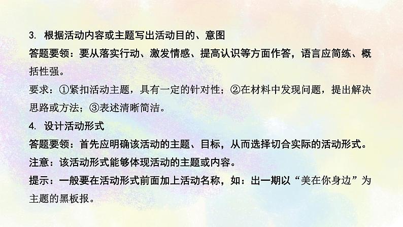 综合性学习之08活动设计 课件04