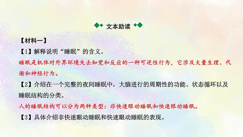 非连续性文本阅读之01单一文体说明组合 课件04