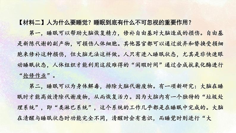 非连续性文本阅读之01单一文体说明组合 课件05