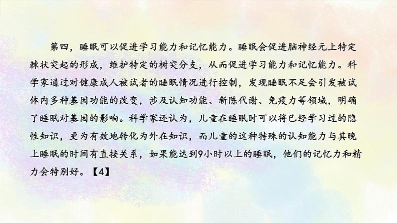 非连续性文本阅读之01单一文体说明组合 课件07