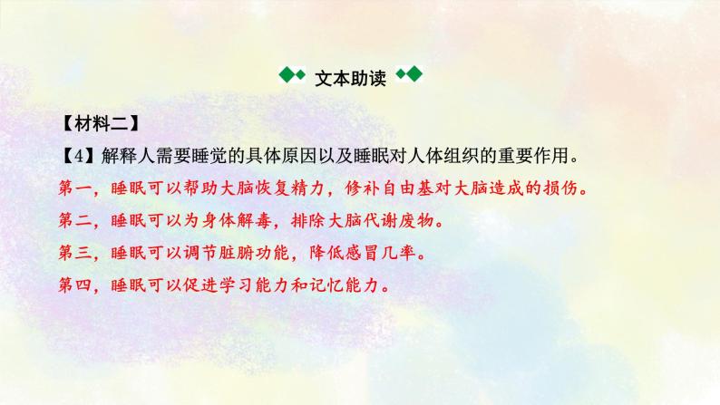 非连续性文本阅读之01单一文体说明组合 课件08