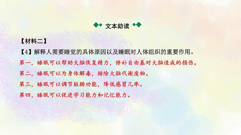 非连续性文本阅读之01单一文体说明组合 课件08